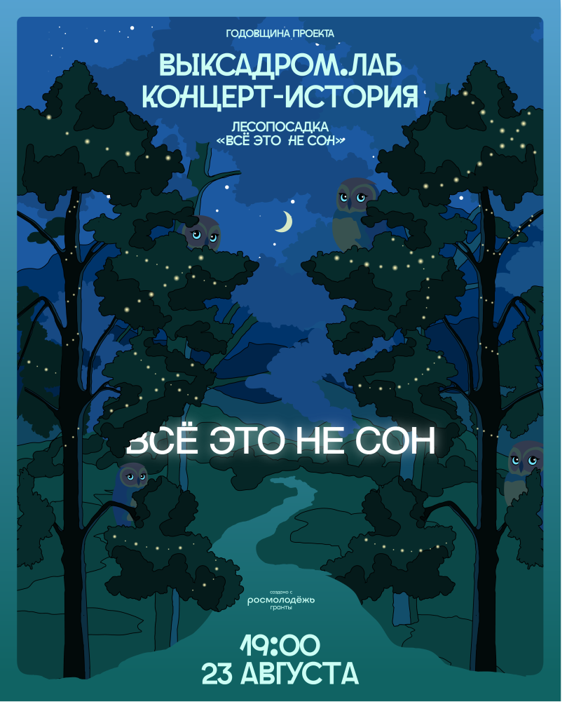 все это не сон_соцсети-05.png