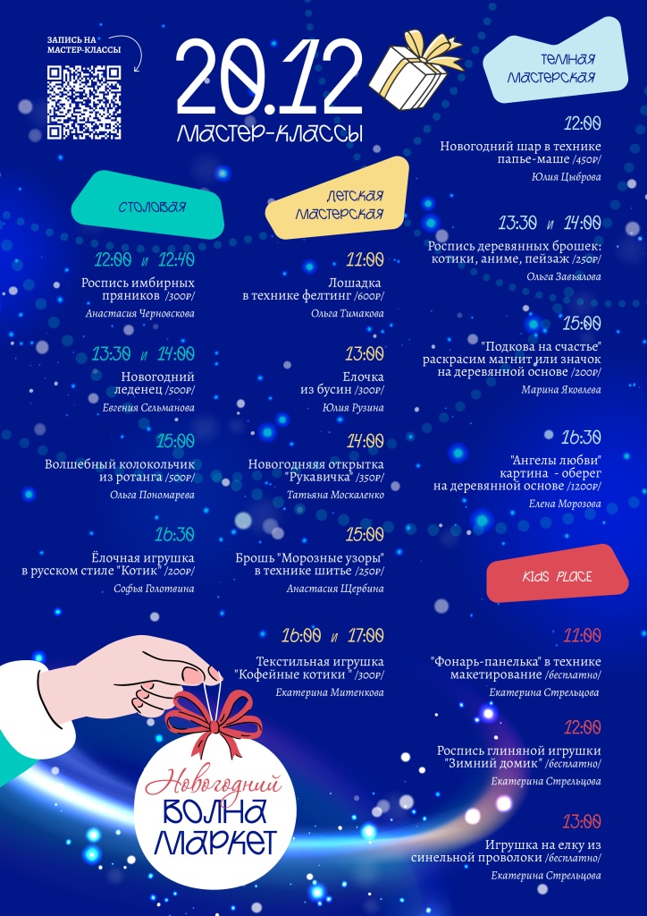 новогодний_маркет_2025_расписание_20.jpg новогодний_маркет_2025_расписание_20.jpg
